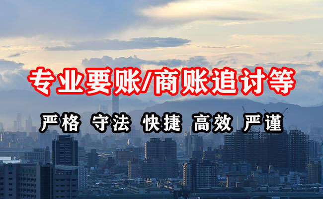 和田追账公司